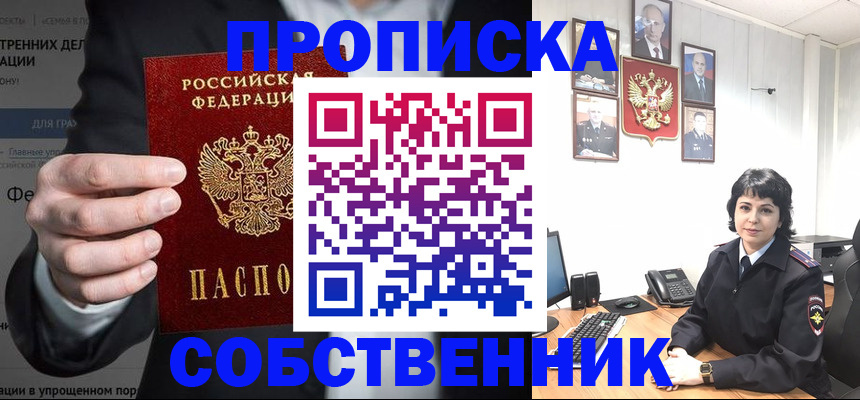 временная регистрация в Новоузенске